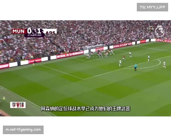 定位球战术趋向复古 内旋角球与长传界外球使用增加